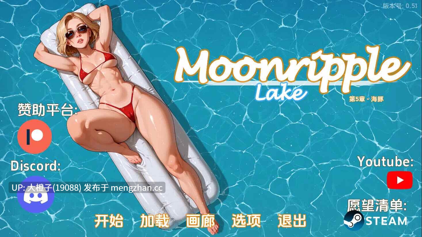 [SLG官中PC步兵绿帽NTR] 月亮湖 Moonripple Lake Ver0.7  [2.04][萌站植入]-第4张图片-萌站