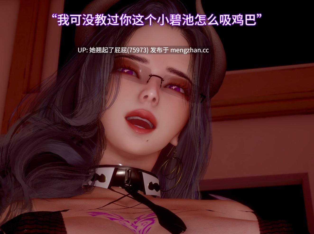 [3D全彩/中文] 我被魅魔搅乱的校园生活 1-21 重制版 [1.8G]-第18张图片-萌站