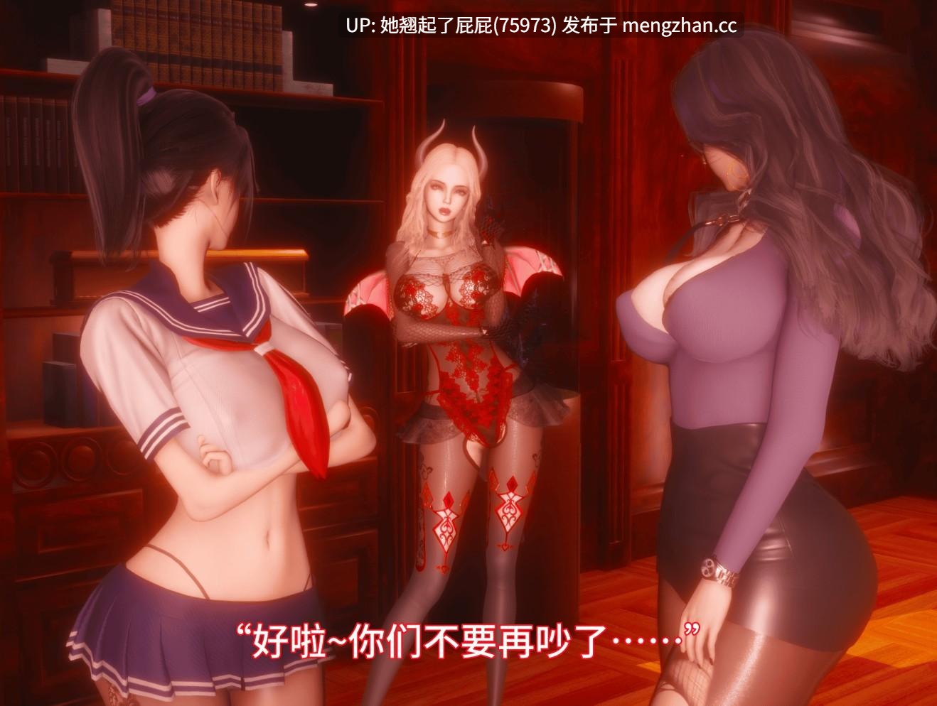 [3D全彩/中文] 我被魅魔搅乱的校园生活 1-21 重制版 [1.8G]-第22张图片-萌站