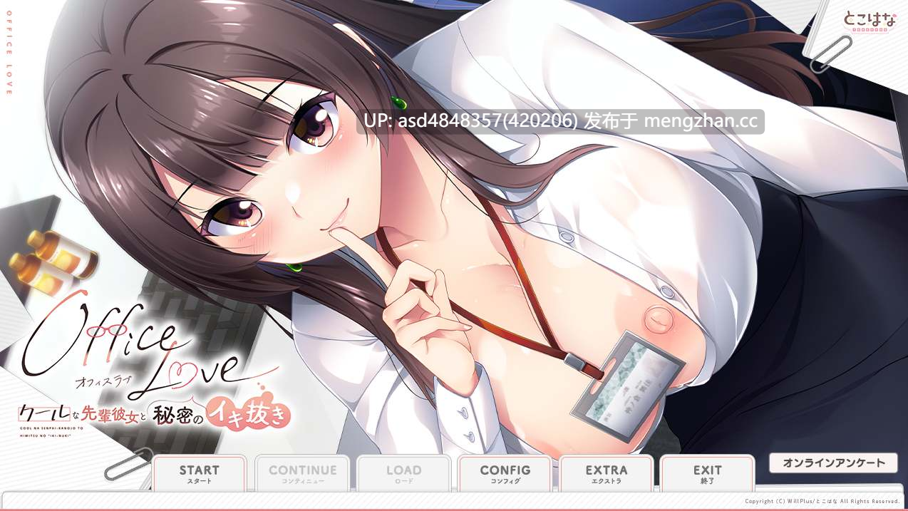 高冷前辈女友的秘密射精管理~OfficeLove -クールな先辈彼女と秘密のイキ抜き【PC+ADV+纯爱+汉化+812M】