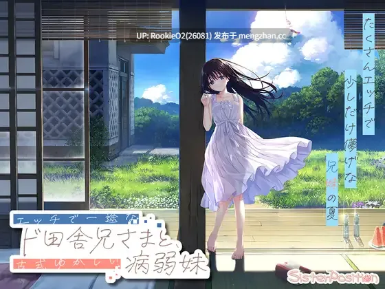 【日式RPG/官中/动态/妹妹/纯爱/PC】情哥哥与病弱妹妹的乡间生活 / エッチで一途なド田舎兄さまと、古式ゆかしい病弱妹 官方中文版+DLC（Append.05  26.03.01.0时发售）【4.49G】-第4张图片-萌站