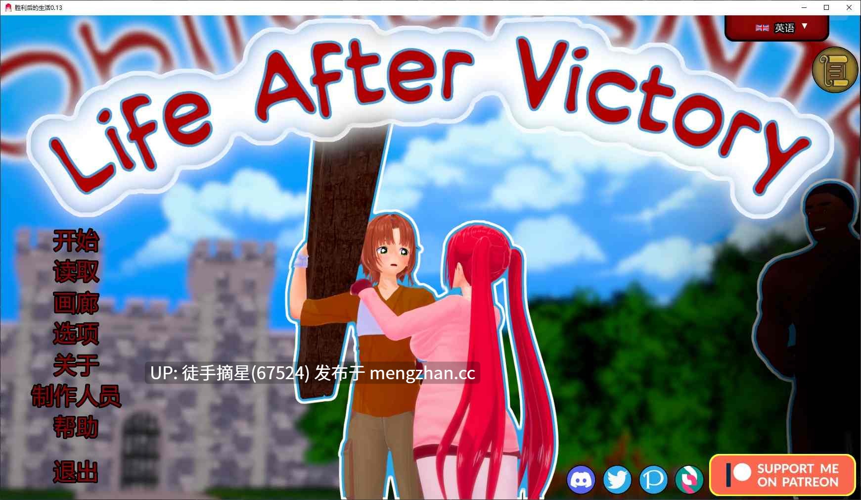 萌站汉化【日系SLG/AI汉化/NTR】Life After Victory 0.13 AI汉化版【PC/4.1G/更新】