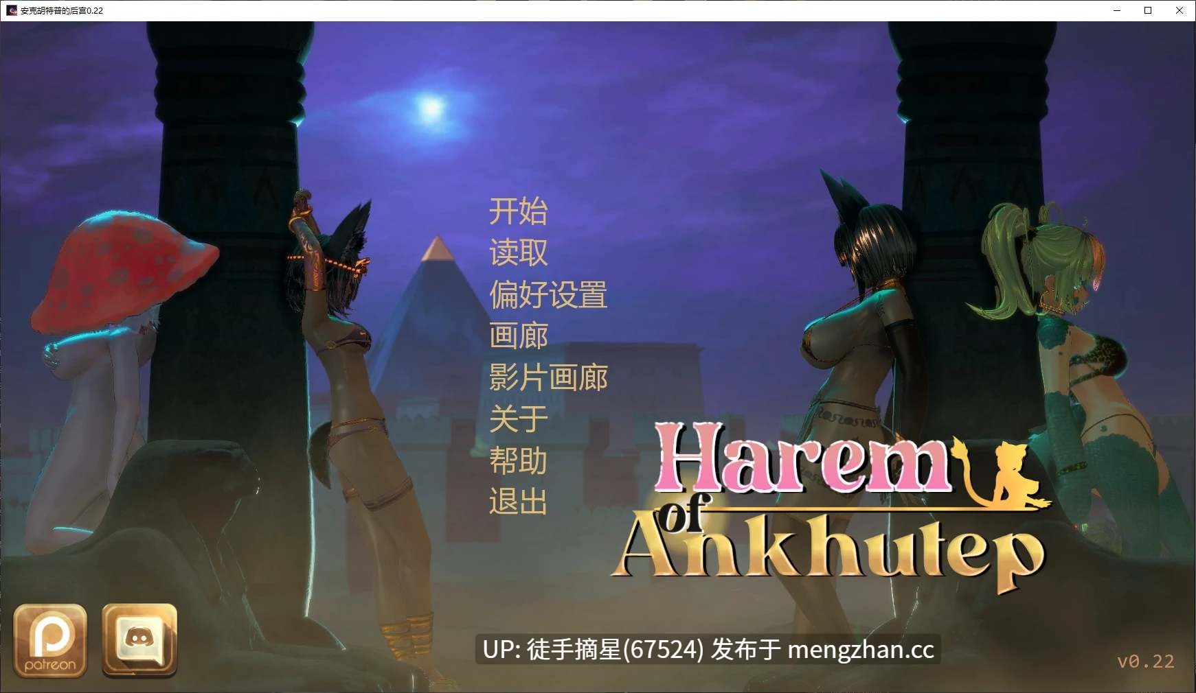 萌站汉化【日系SLG/AI汉化/后宫】Harem of Ankhutep 0.22 AI汉化版【PC/3.6G/更新】