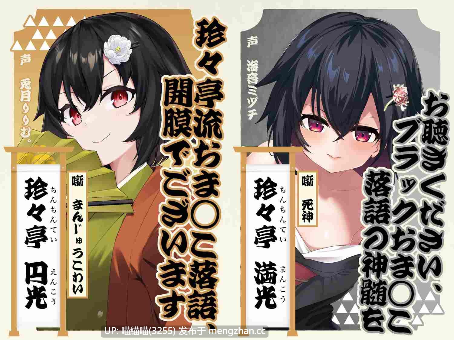RJ01395320 ドスケベ落語 新人会-第1张图片-萌站