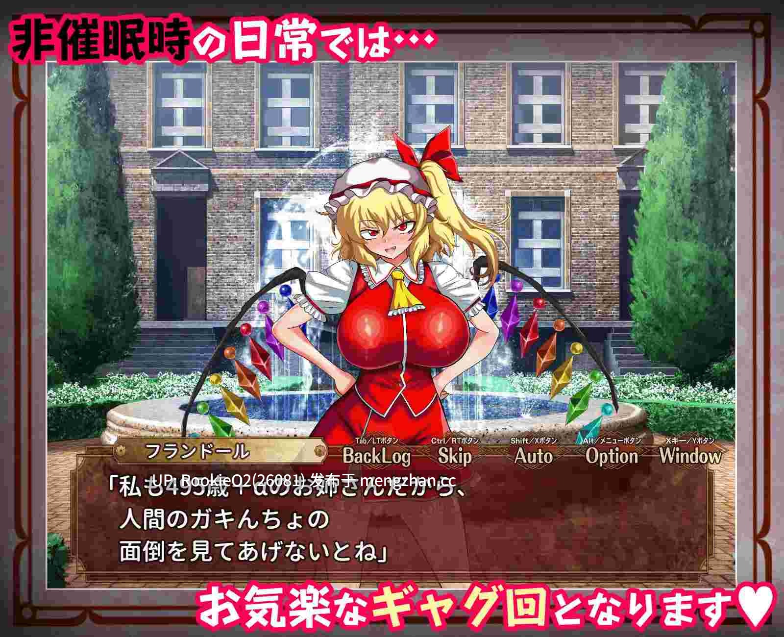 【RPG/汉化/同人/东方/巨乳/羞辱/PC】征服 催眠紅魔館 / 征服 催○紅魔館 v1.00b AI汉化版 26.02.20发售【1.16G】-第8张图片-萌站