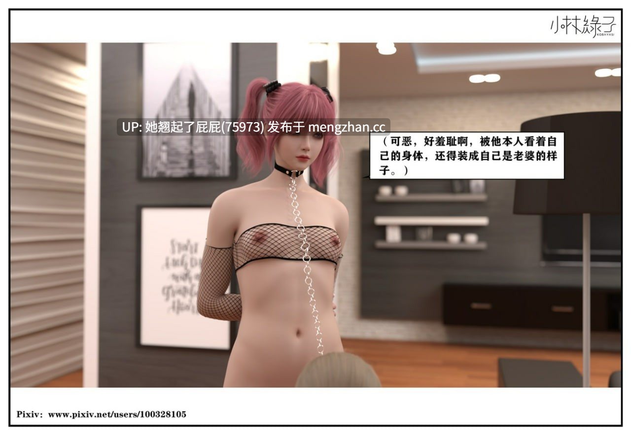 [3D全彩/中文/小林绿子] 隔壁的诱惑上+中+下+番外 [390M]-第3张图片-萌站