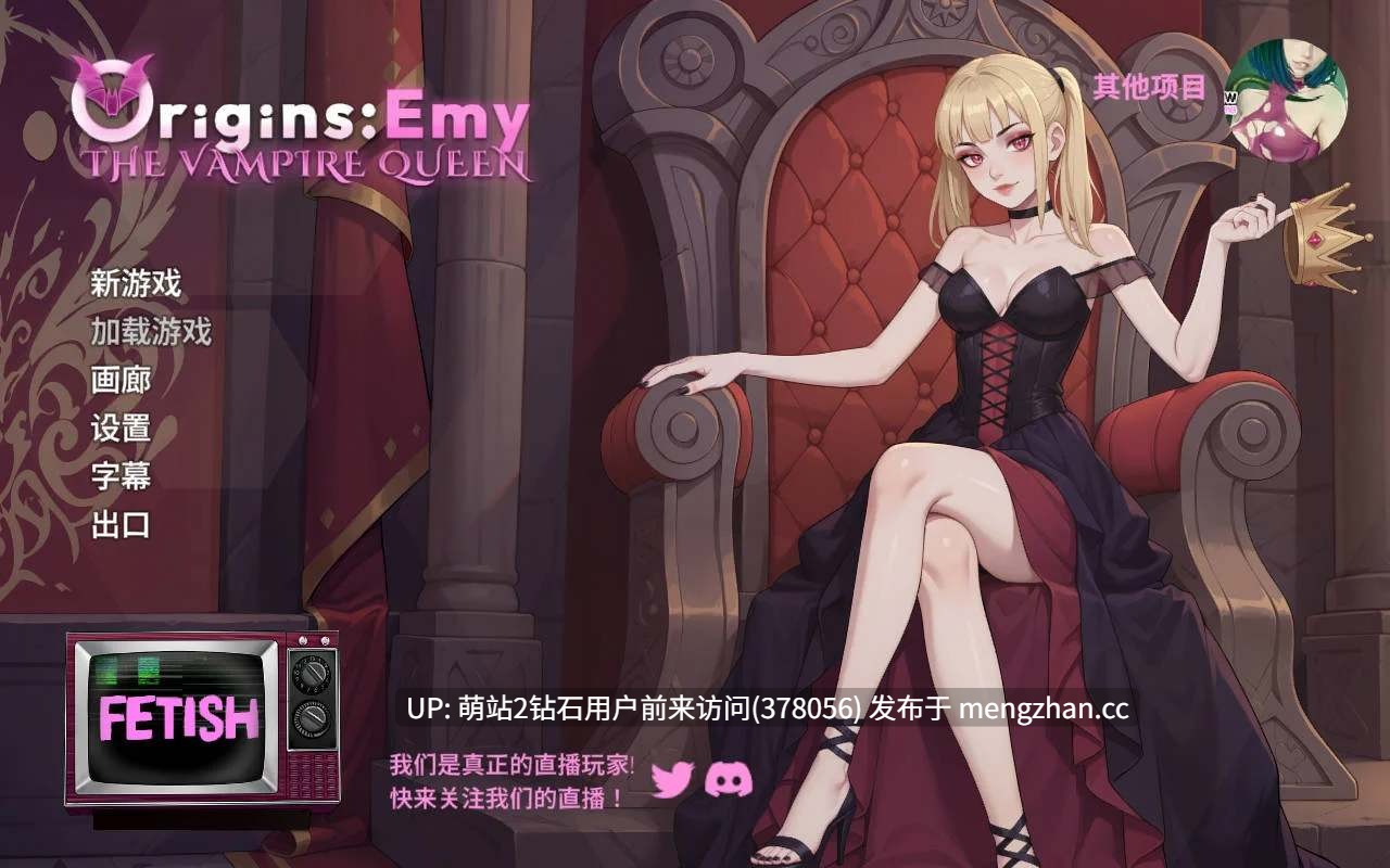 [高傲双马尾雌小鬼吸血鬼女王制服情趣调教]艾米直播秀：吸血鬼女王的诞生EmyLiveShow Origins Emy the Vampire Queen 官方中文 [5.30GB]-第3张图片-萌站