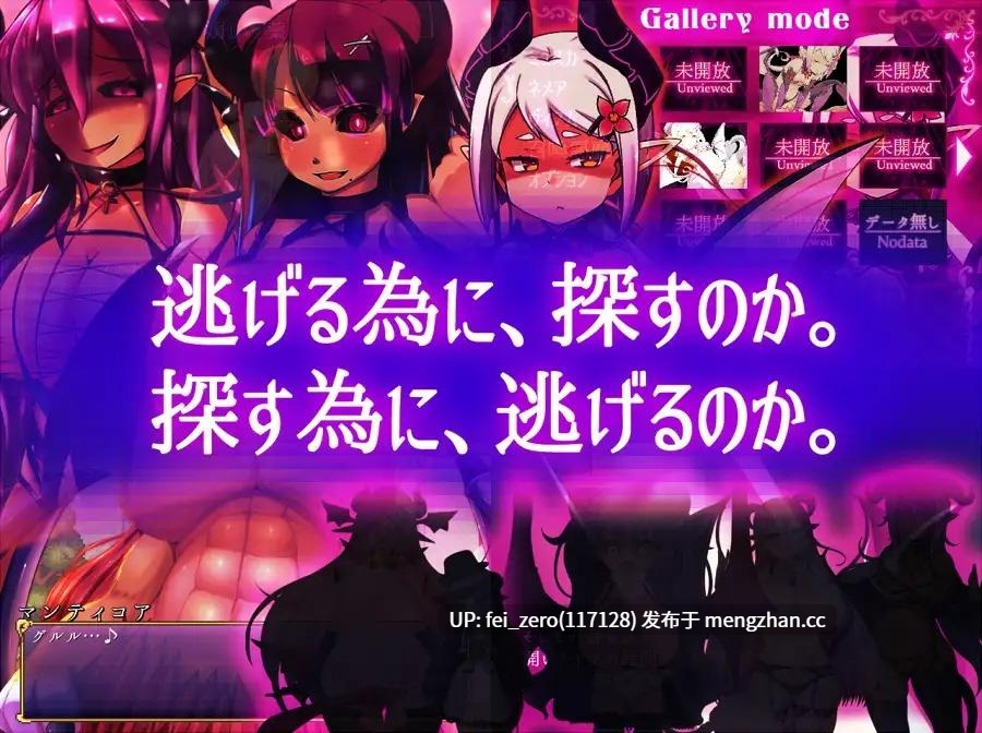 【PC/RPG/官中】RJ174492 魅魔牢狱～无尽轮回～ [トキノコギリ]-第3张图片-萌站