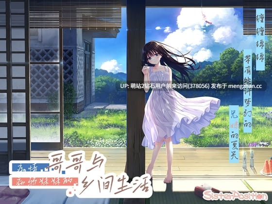 [爆款RPG官中追加DLC52D]痴情哥哥与病弱妹妹的乡间生活 エッチで一途なド田舎兄さまと 官方中文版+DLC1-5+全存档 [5.28GB]-第10张图片-萌站