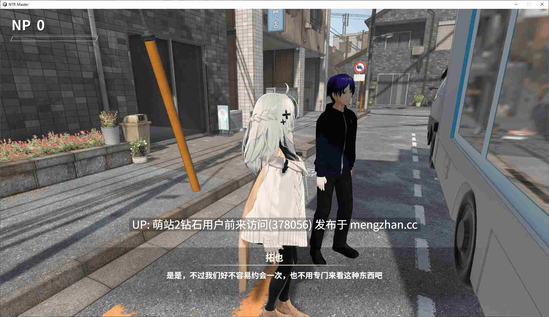 [纯洁少女引诱淫欲堕落]NTR大师NTR Master Ver0.21 官方中文步兵版 [3.47GB]-第7张图片-萌站