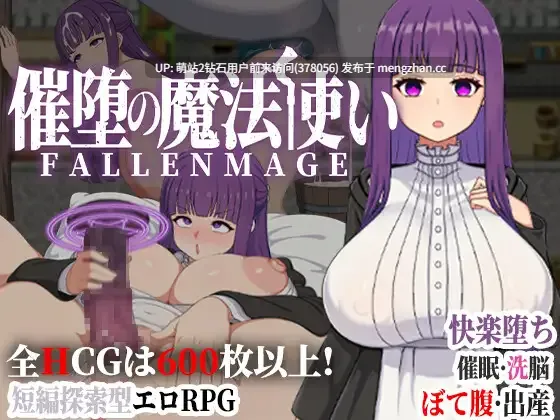 [无表情魔法使菲伦催情壁姦调教征服][芙莉莲同人孕肚雌小鬼魔族群P堕落]催堕的魔法使 催堕の魔法使い v1.01 官方中文版+全CG回想 [1.15GB]-第1张图片-萌站