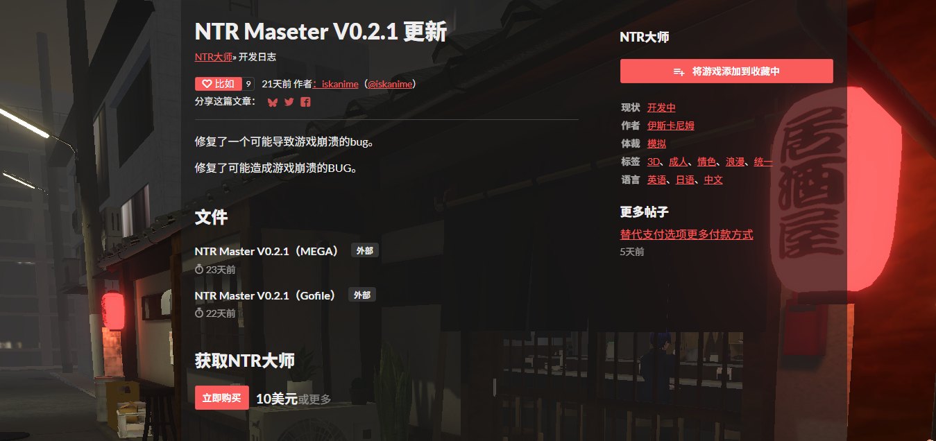 [PC+winlator模拟器][无修]67.NTR Master ver0.2.1-第1张图片-萌站