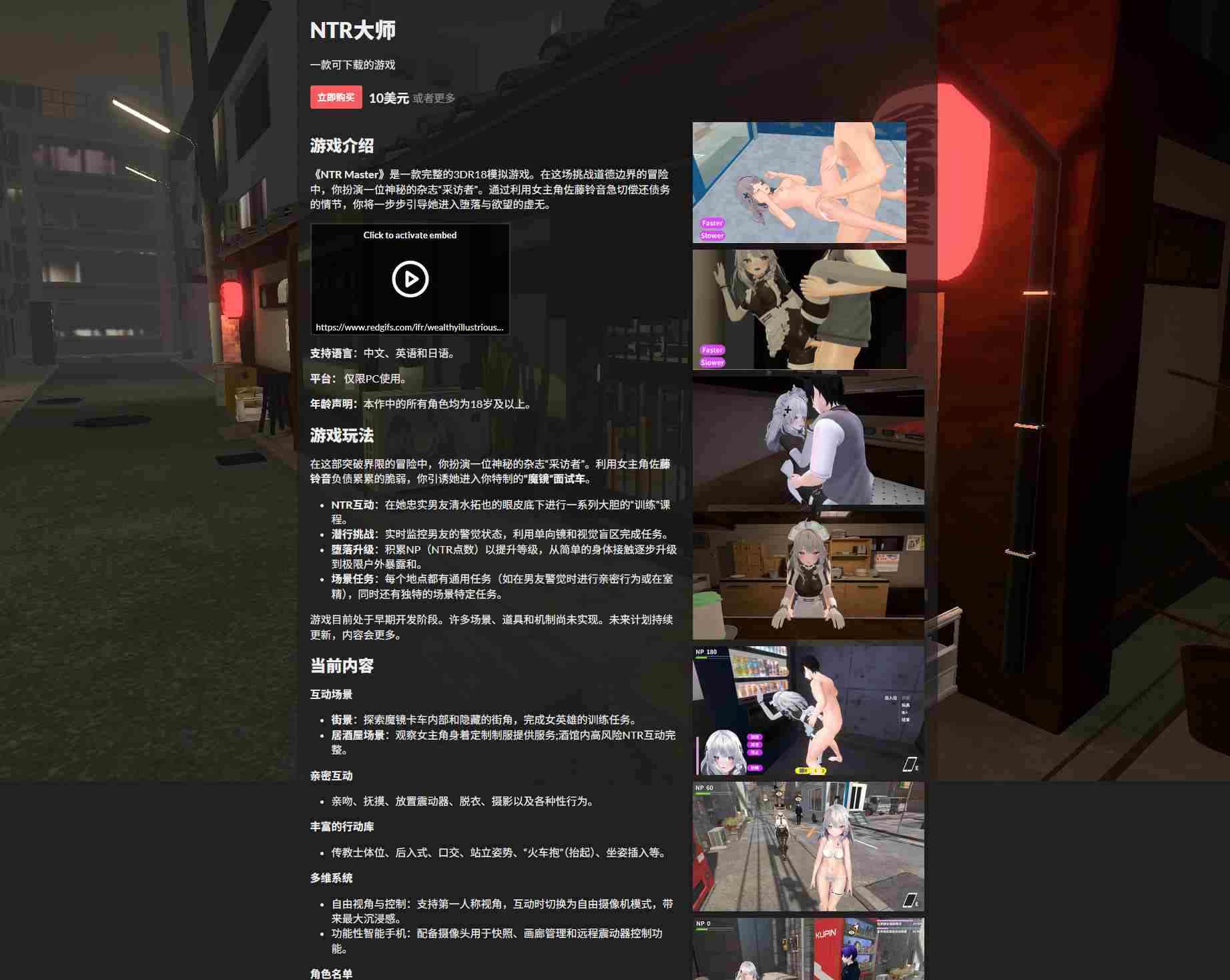 [PC+winlator模拟器][无修]67.NTR Master ver0.2.1-第2张图片-萌站