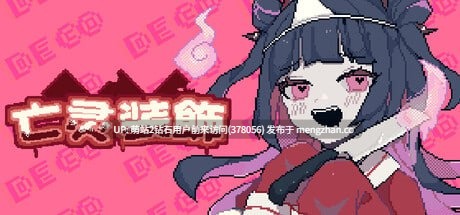 【SLG新作PC官中像素】亡灵装飾 官方中文版-第2张图片-萌站 【SLG新作PC官中像素】亡灵装飾 官方中文版-第2张图片-萌站