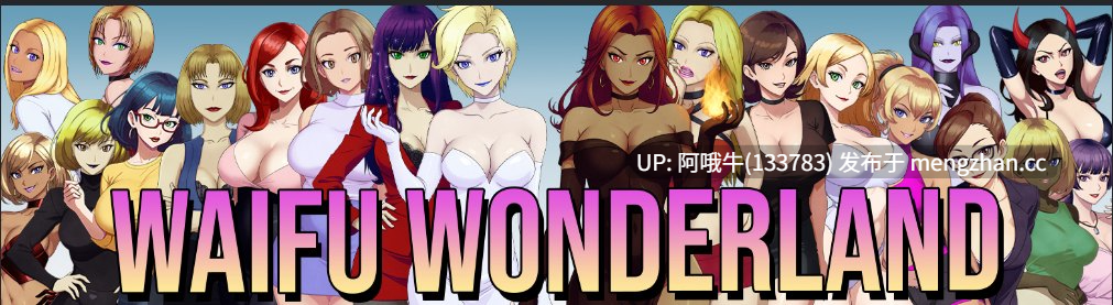 【日系/RPG/熟女/卖淫/PC/机翻/萌站内植】老婆仙境 Waifu Wonderland [v0.5.0] 【1.16G】【序号7278】-第2张图片-萌站