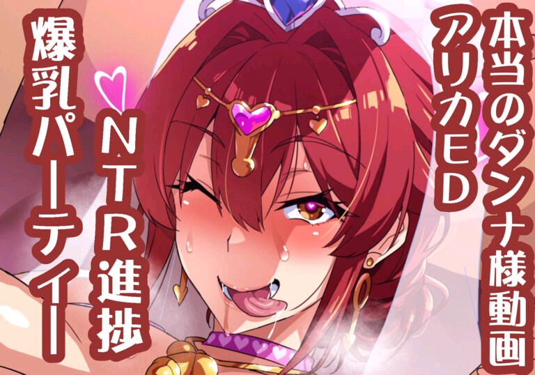 爆乳パーティーNTR進捗251019