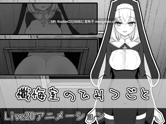 【SLG/生肉/姐妹/颓废/修女/PC】忏悔室的秘密 / 懺悔室のひみつごと v26.03.01 日文生肉版 26.03.01更新【1G】-第4张图片-萌站 【SLG/生肉/姐妹/颓废/修女/PC】忏悔室的秘密 / 懺悔室のひみつごと v26.03.01 日文生肉版 26.03.01更新【1G】-第4张图片-萌站