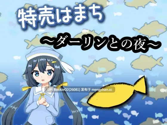 【SLG/生肉/萝莉/呻吟/触手/PC】特价的小町 ～与达令的夜晚～ / 特売はまち ～ダーリンとの夜～ 日文生肉版 26.02.06发售（内容极短，最好别买！！！）【1.44G】-第4张图片-萌站