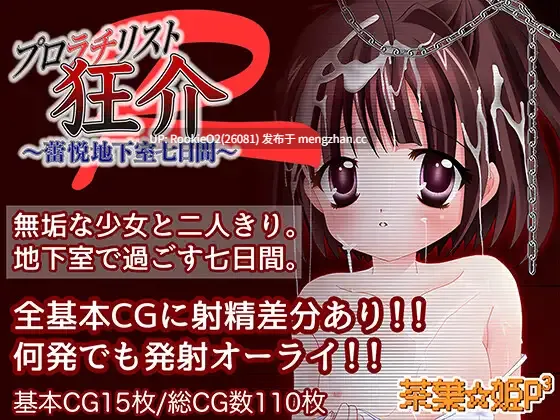 【ADV/汉化/萝莉/颓废/怀孕/羞辱/调教/PC】普罗拉蒂主义者狂介R〜蕾悦地下室七日间〜 / プロラチリスト狂介R〜蕾悦地下室七日間〜 AI汉化版 25.12.12发售【4.29G】-第4张图片-萌站 【ADV/汉化/萝莉/颓废/怀孕/羞辱/调教/PC】普罗拉蒂主义者狂介R〜蕾悦地下室七日间〜 / プロラチリスト狂介R〜蕾悦地下室七日間〜 AI汉化版 25.12.12发售【4.29G】-第4张图片-萌站