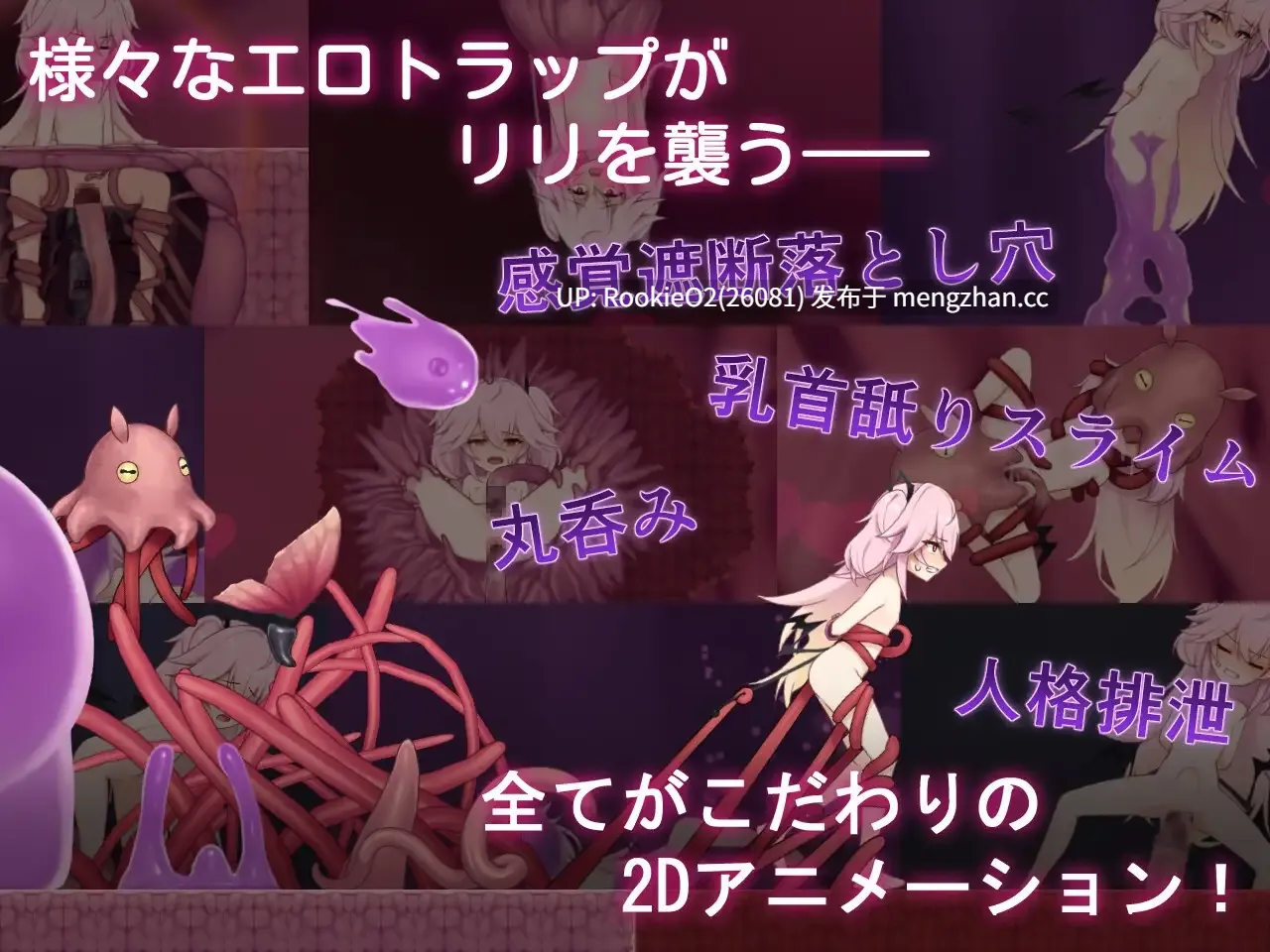 【ACT/生肉/高潮/强迫/触手/PC】魅魔深渊的陷阱 / エロトラップアビス 1.0.5 日文生肉版 26.02.28更新【1.2G】-第9张图片-萌站