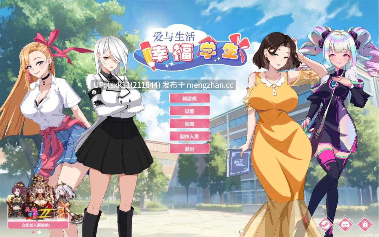 [PC][SLG/官中/更新/]爱与生活：幸福学生 Ver2.1.5 官方中文 [6.21GB]-第4张图片-萌站