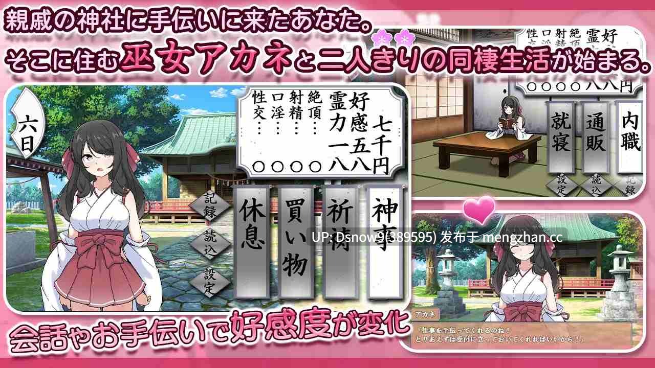 [SLG/AI汉化] 完璧美少女巫女アカネ ～隠れマゾ少女とエッチな同棲生活～ V26.03.02 [PC/1.03G]