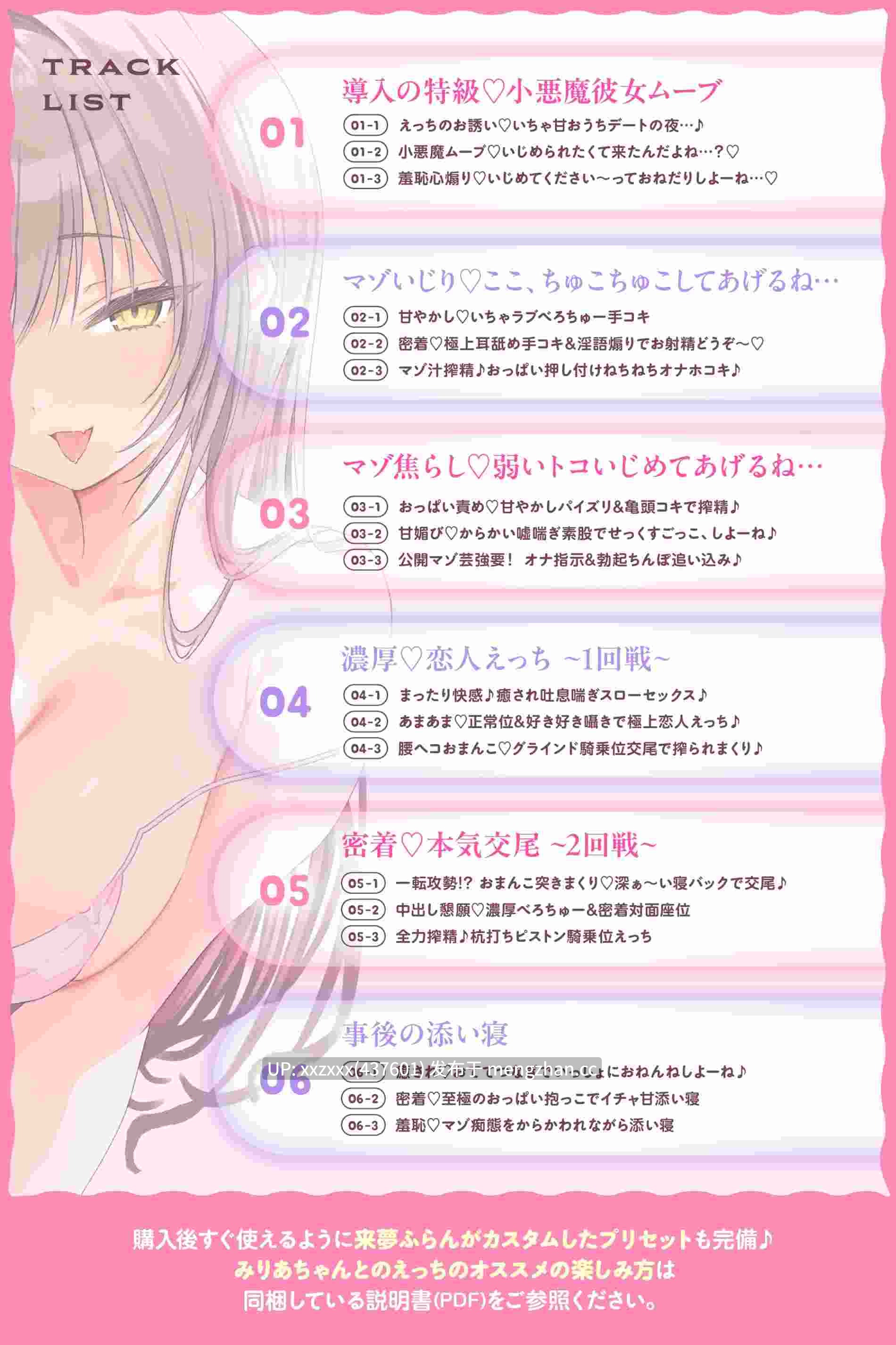 [繁体中文版][RJ01545073][来夢ふらん]【405分超】小悪魔カノジョ～からかいマゾいじり×あまあま恋人ムーブ⇒愛されまくり♡あなた好みのラブハメ交尾しまくる話～【マゾ度カスタム式音声】-第3张图片-萌站