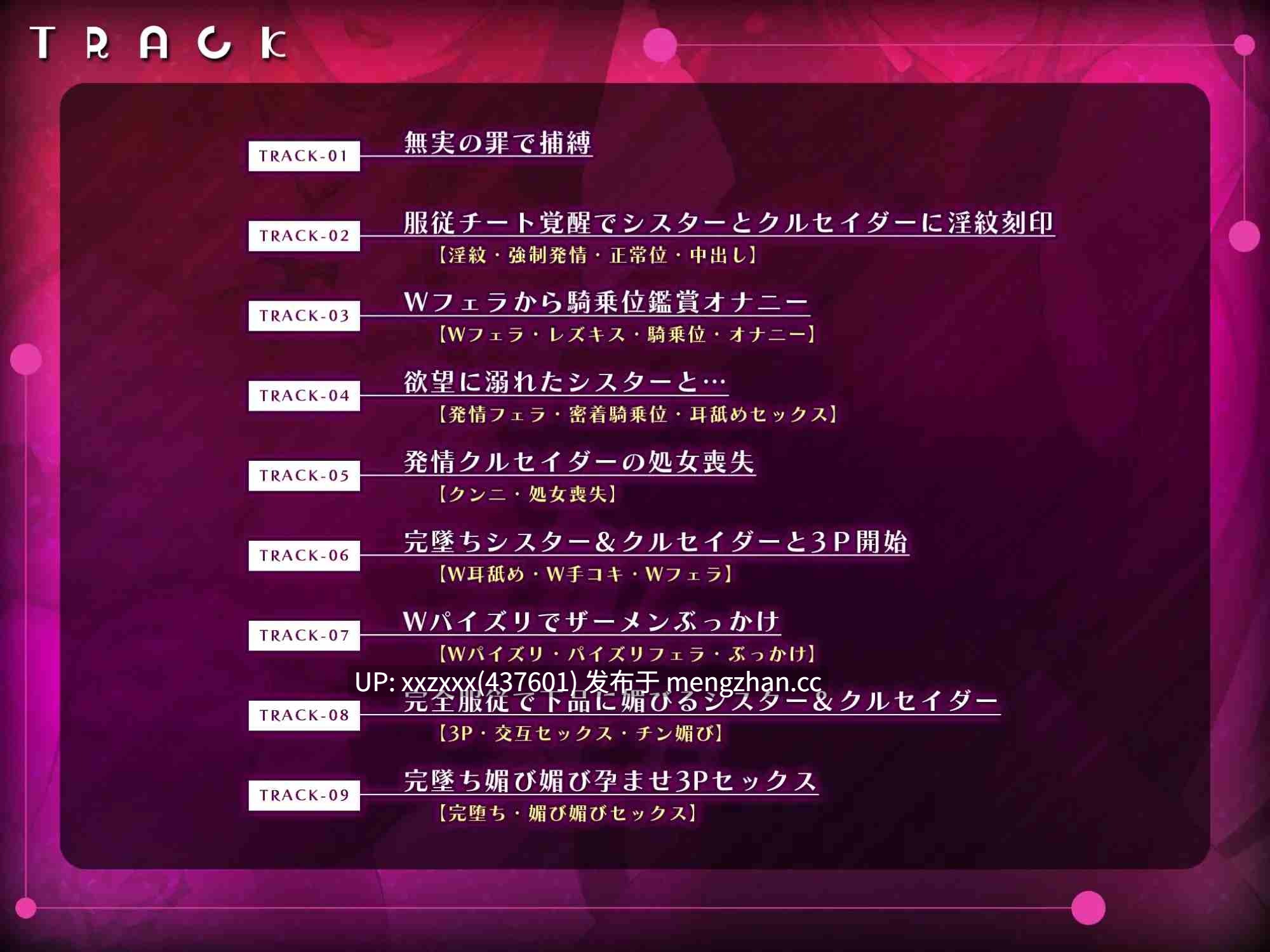 [RJ01548899][御苑生メイ / 分倍河原シホ]【简体中文版】使用服从作弊让淫纹修女和发情十字军骑士下流地谄媚堕落了www【堕ち部★LACK高端系列】-第3张图片-萌站