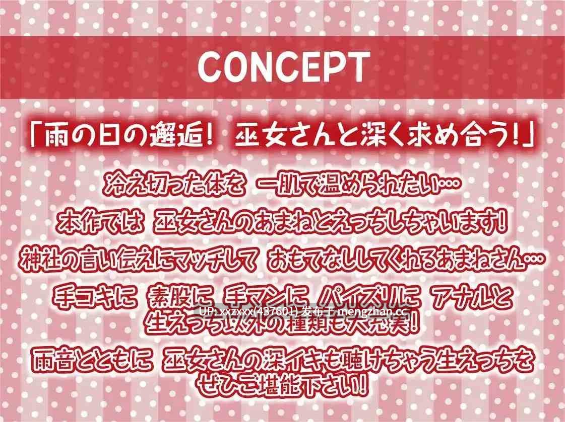 [RJ01563393][柚木つばめ][繁体中文版]巫女さん雨音深イキえっち-第3张图片-萌站