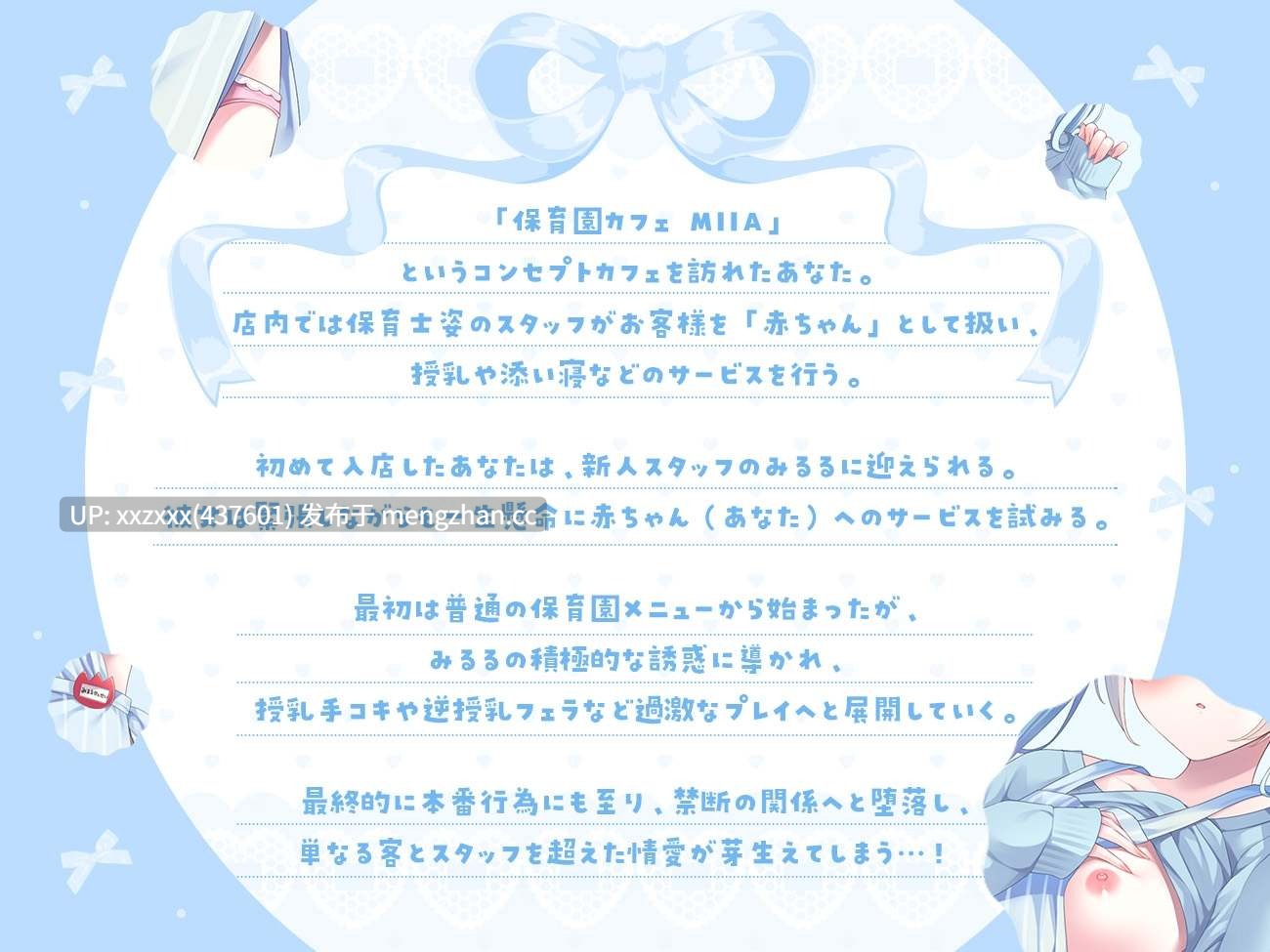 [简体中文版][RJ01504582][小花衣こっこ]【授乳×小宝宝】新手妈妈的深喉逆向授乳～让小宝宝的鸡鸡筋疲力尽～集恩爱及玩弄的幼儿园-MIIA--第2张图片-萌站