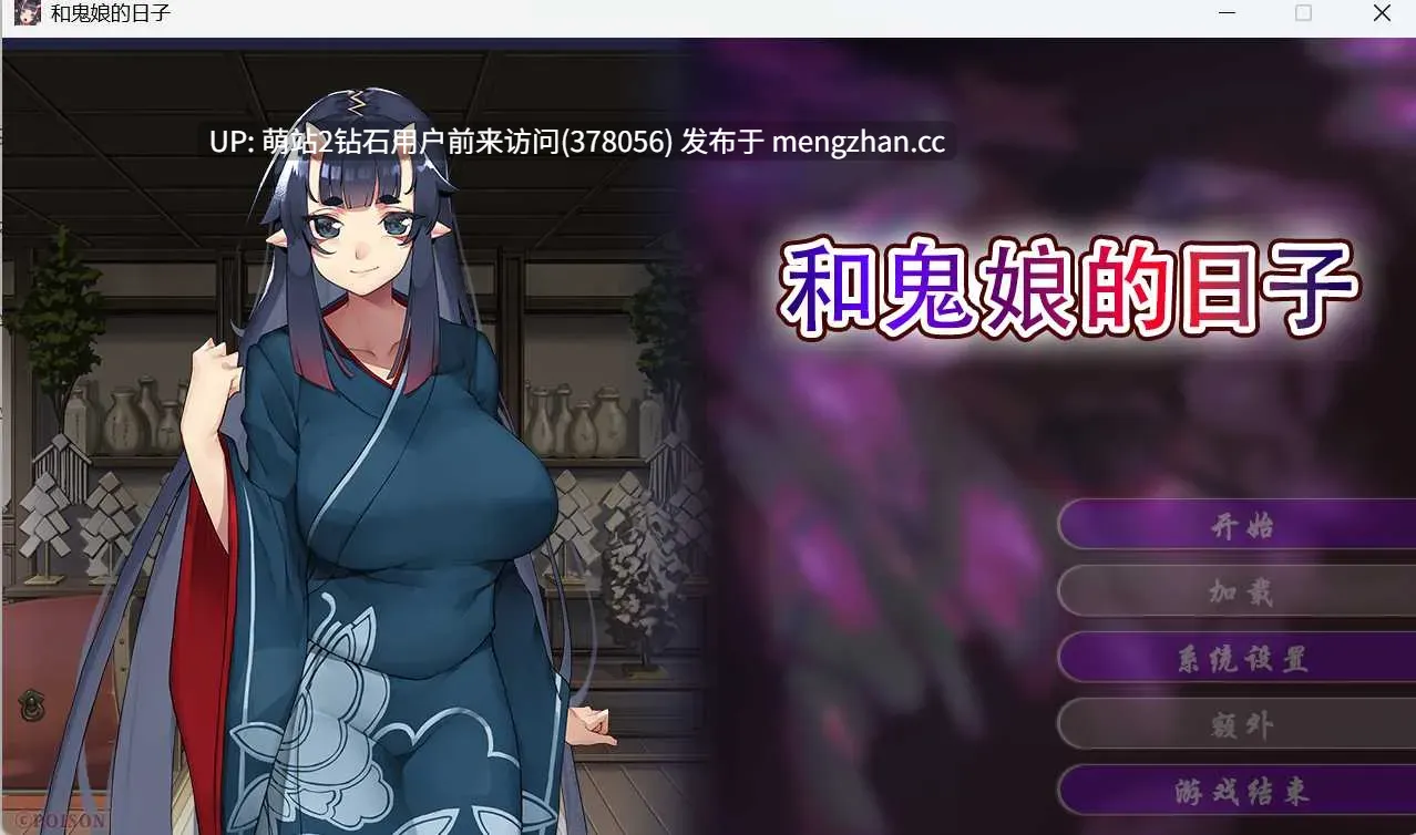 [鬼娘异种姦凌辱调教恶堕]和鬼娘的日子 鬼娘との徒然なる日々 Steam官方中文步兵版 [2.62GB]-第9张图片-萌站