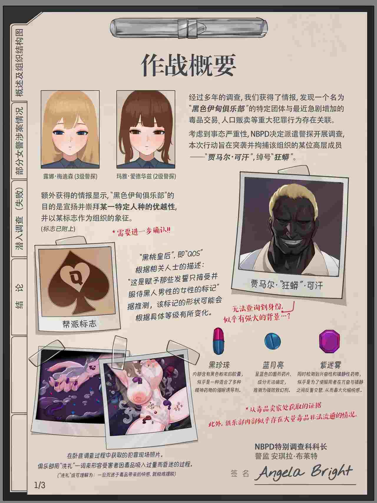 黑色伊甸整理（仅中文）（24.7-26.01）