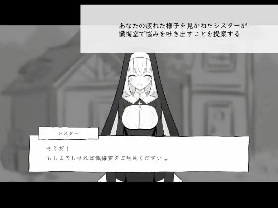 [PC/生肉/SLG/新游/低价]忏悔室的秘密 懺悔室のひみつごと v26.03.01 日文生肉版