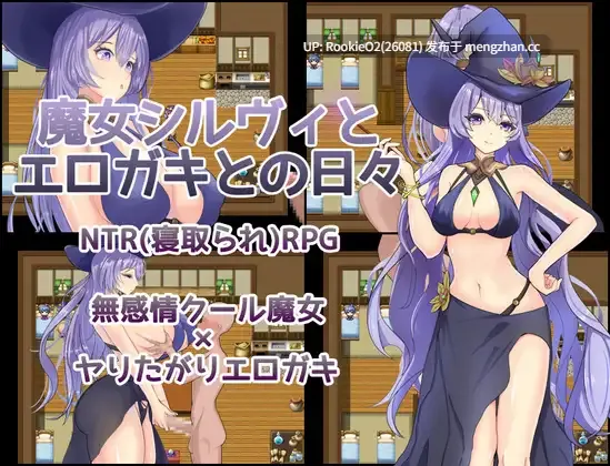 【RPG/汉化/NTR/奇幻/巨乳/沉迷快乐/PC】魔女希尔薇与好色小鬼的日常 / 魔女シルヴィとエロガキとの日々 v1.00 AI汉化版 26.03.02.0时发售【1.22G】-第4张图片-萌站 【RPG/汉化/NTR/奇幻/巨乳/沉迷快乐/PC】魔女希尔薇与好色小鬼的日常 / 魔女シルヴィとエロガキとの日々 v1.00 AI汉化版 26.03.02.0时发售【1.22G】-第4张图片-萌站