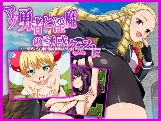 365.[PCRPG全回想AI汉化] 抖M勇者和魅魔的诱惑 マゾ勇者と淫魔の誘惑クエスト-第5张图片-萌站