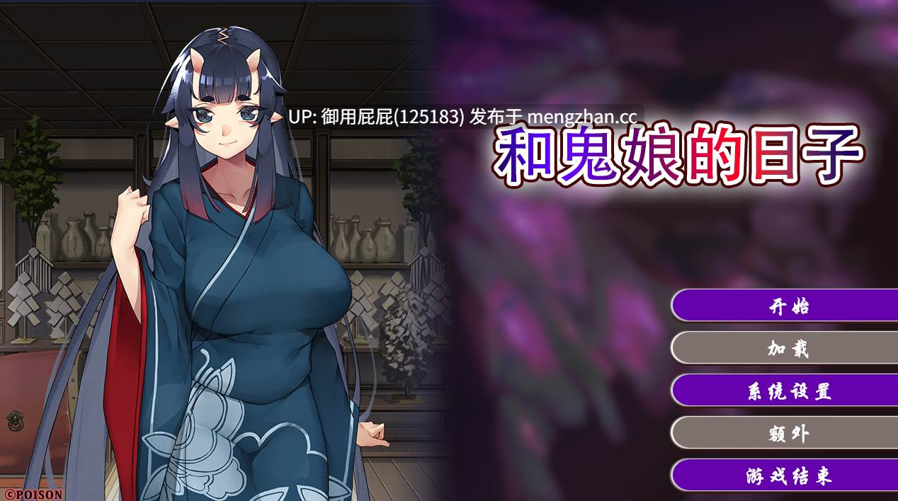 [拔作ADV/异种X/新作] 和鬼娘的日子 孕み鬼 ～鬼畜異形に蹂躙される巨乳鬼娘～ steam官中版 [2.2G]-第3张图片-萌站