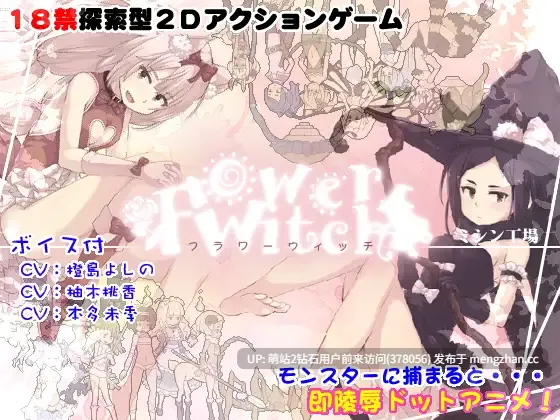 364.[PC像素ACT] 花之魔女 flowerwitch Ver2.4 官中正式版 [官中全动态汉化CV170M]