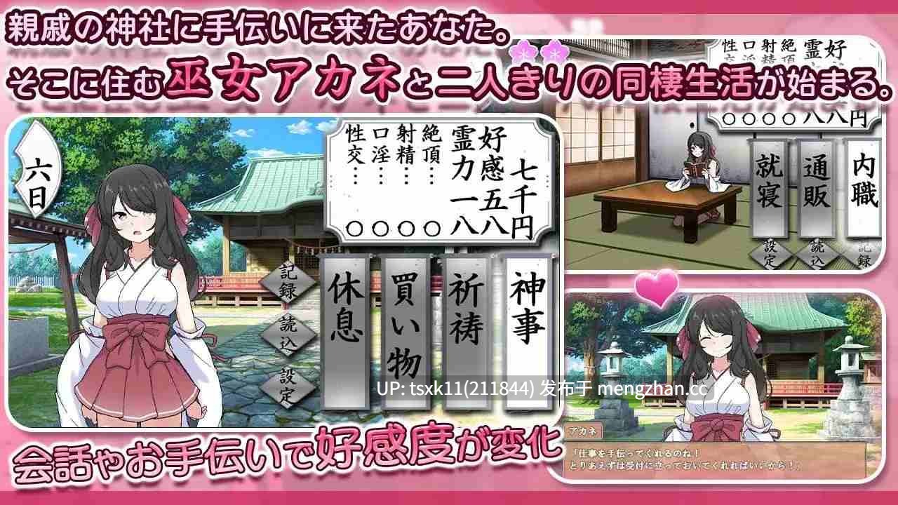[PC][SLG/汉化/新作/2D]完美美少女巫女茜 ～隐藏的受虐狂少女与H的同居生活～/完璧美少女巫女アカネ ～隠れマゾ少女とエッチな同棲生活～ AI汉化版 [1.71GB]-第3张图片-萌站