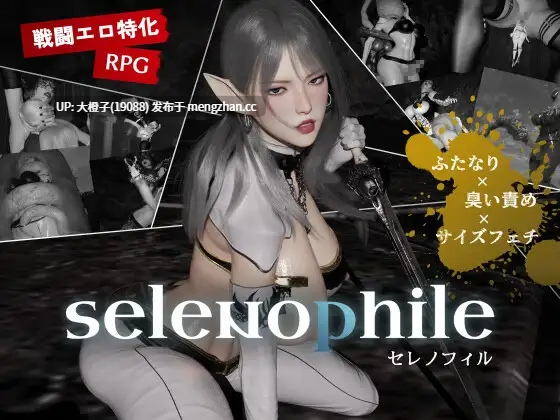 [RPG自费DsspseekV3翻译PC动态重口][hyper-mind Graphics]selenophile 《セレノフィル》V1.1[3.03G]-第8张图片-萌站