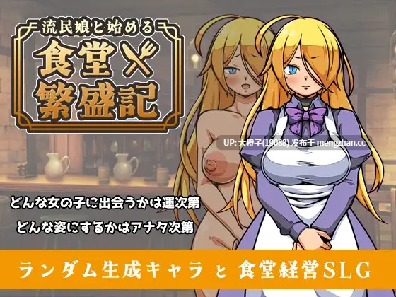 [PRG经营自费DsspseekV3翻译PC][XO PROJECT]流民娘と始める食堂繁盛記 V1.02[990M]-第5张图片-萌站