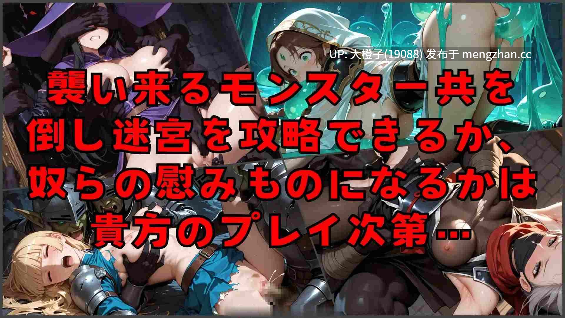 [RPG自费DsspseekV3翻译PC][ジアン八世]淫獄の迷宮～Divine Descent Depravity～+存档[1,37G-第6张图片-萌站