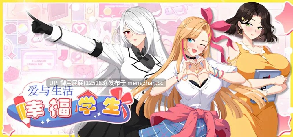 [精品沙盒SLG/后宫/动态/更新] 爱与生活：幸福学生 Happy Student V2.1.5 STEAM官方中文步兵版 正式版+全DLC+自带手冲回想解放 [6G]-第3张图片-萌站