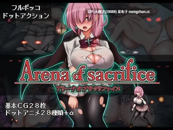 [ACT动态PC生肉异种强奸]Arena of sacrifice v1.03[260M]-第1张图片-萌站
