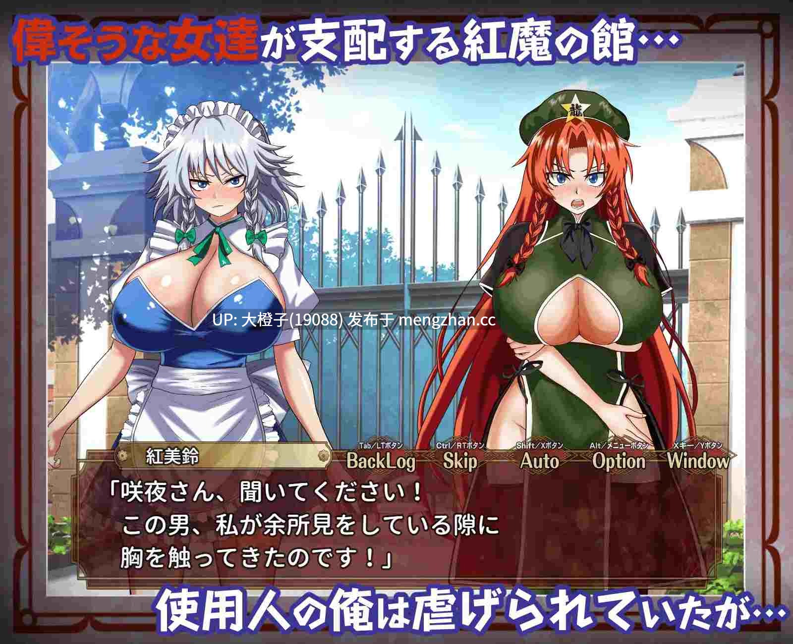 [RPG汉化PC催眠][激悪スタジオ]征服 催○紅魔館Ver1.00b+存档[1.14G][萌站植入]-第6张图片-萌站