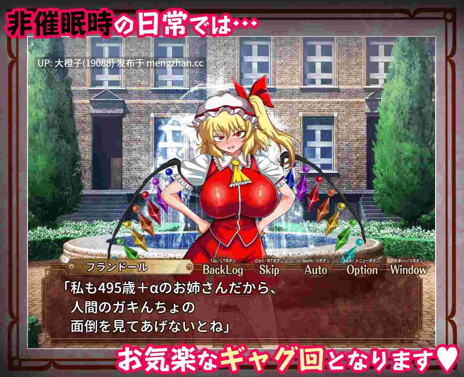 [RPG汉化PC催眠][激悪スタジオ]征服 催○紅魔館Ver1.00b+存档[1.14G][萌站植入]-第9张图片-萌站
