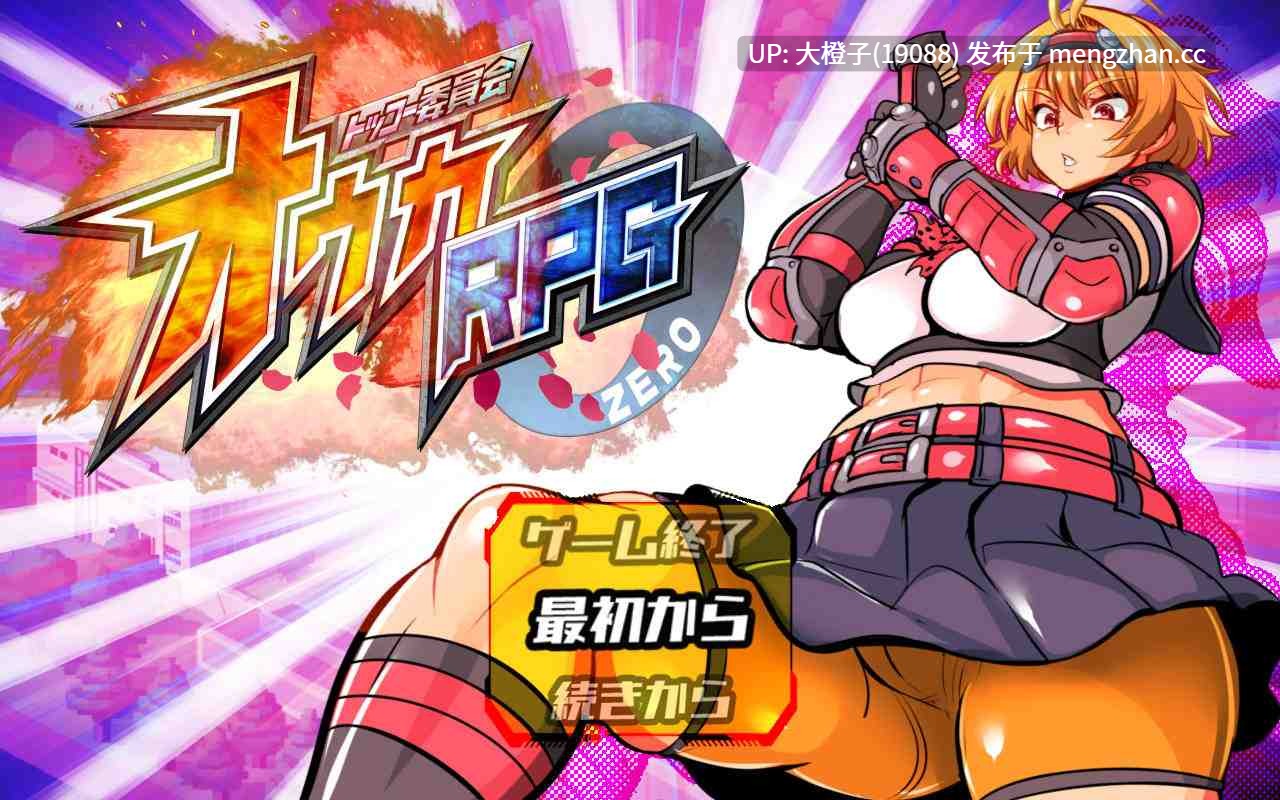 [RPG汉化PC强奸调教肉便器][アンコクマリモカン]トッコー委員会オウカRPG-ZERO Ver3+存档[1.64]-第4张图片-萌站