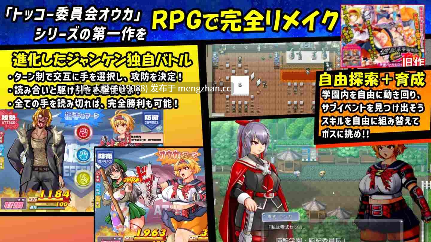 [RPG汉化PC强奸调教肉便器][アンコクマリモカン]トッコー委員会オウカRPG-ZERO Ver3+存档[1.64]-第5张图片-萌站