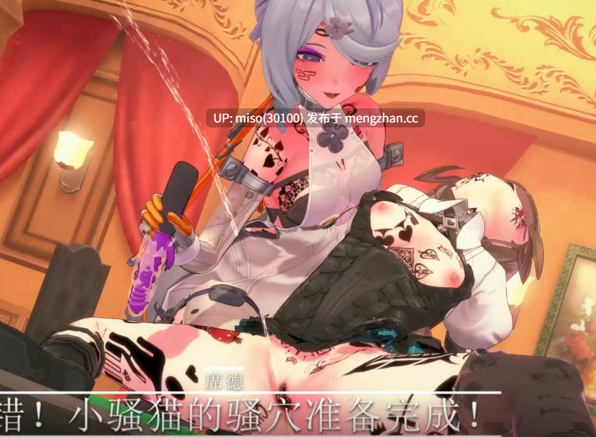 【定制】【AI配音】【NTR】【QOS】【zzzgenshin_impact】就算是席德也挡不住大黑屌 [bCSl9P6Vh0O69X] [Source]-第3张图片-萌站