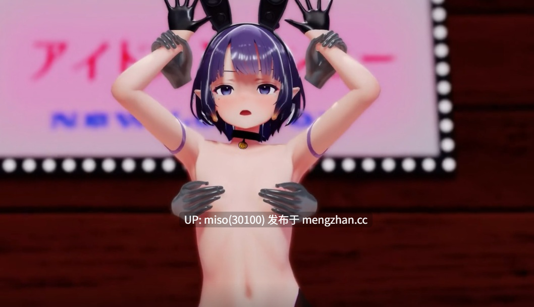 【紳士HandMMD】 バニーなイ〇ニスでBunnyStyle!  by Bunny Innis [Z3RIHDUm1JxmW0] [Source]-第3张图片-萌站