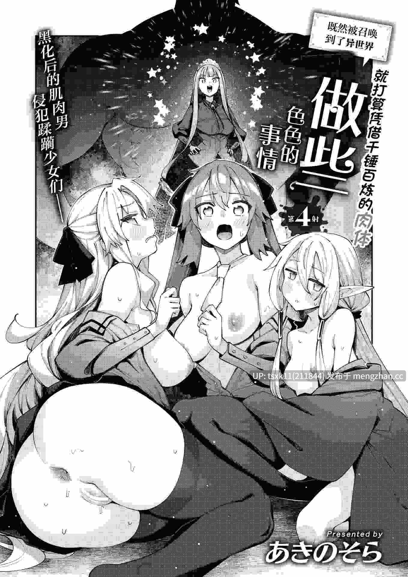 [あきのそら] 異世界召喚されたので鍛え上げた肉体を駆使してスケベしようと思う 第4射 (コミックゼロス #115) [紫藤汉化组] [DL版]
